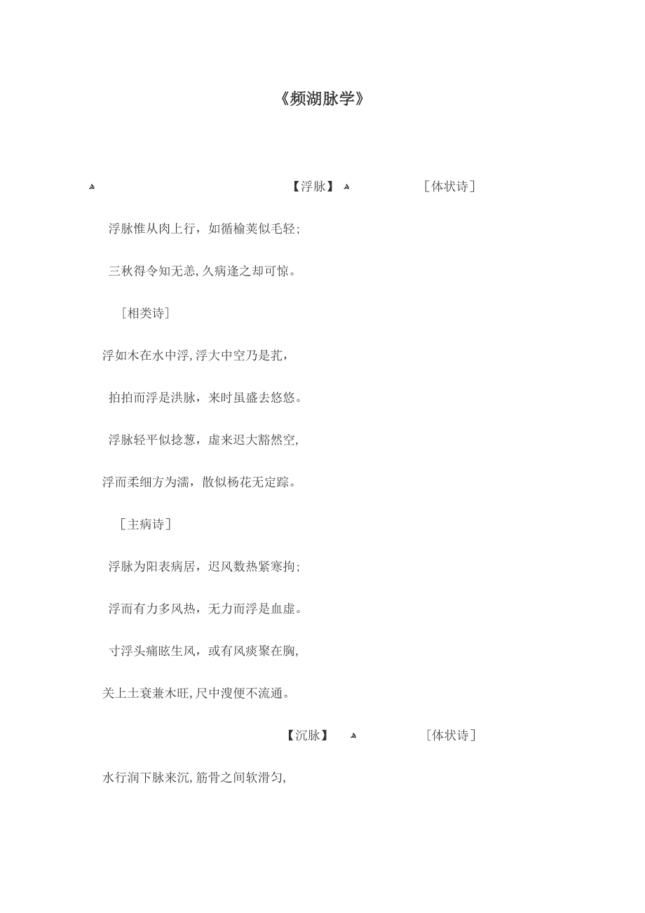 频湖脉学_第1页