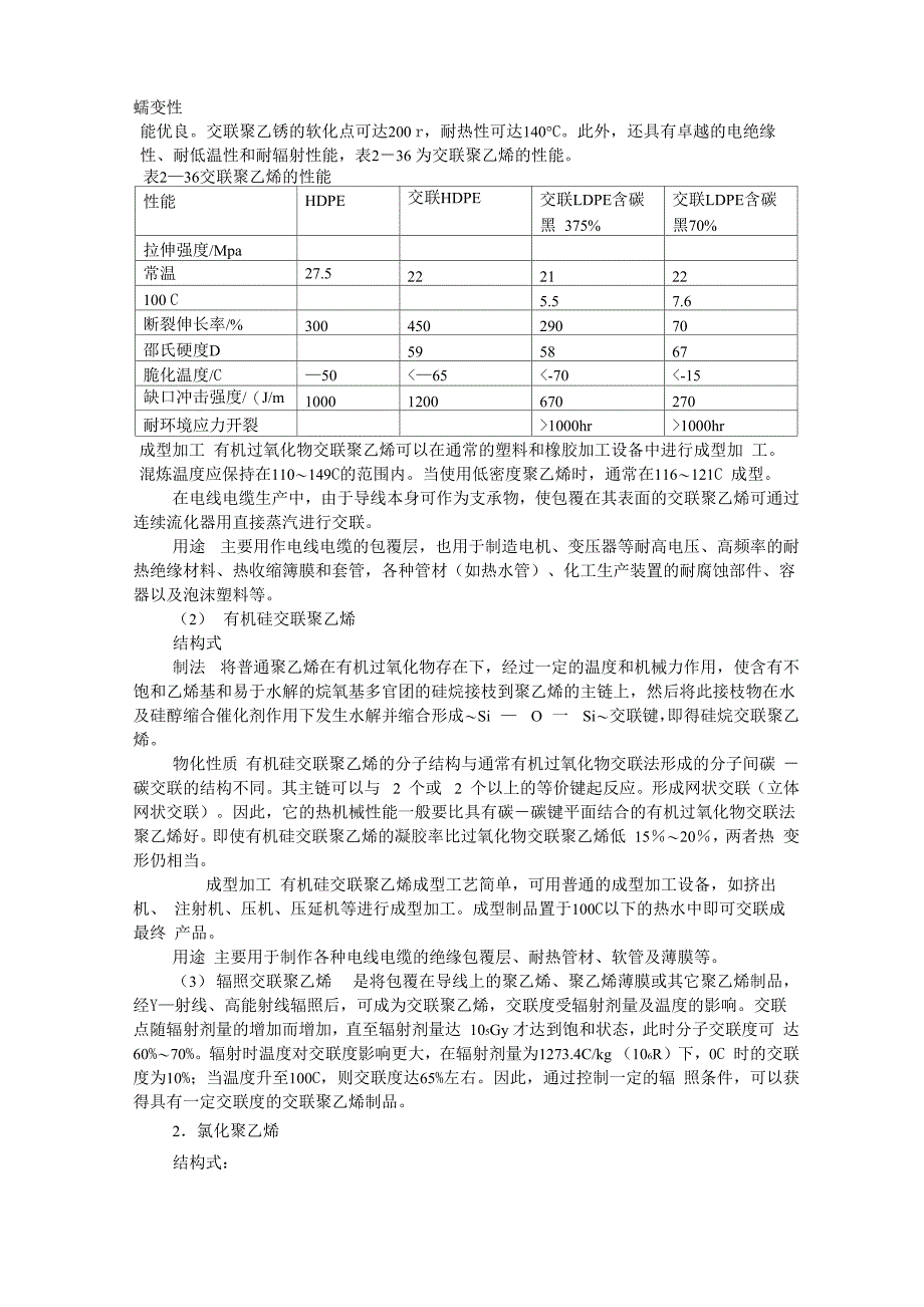 聚乙烯的改性分析_第2页