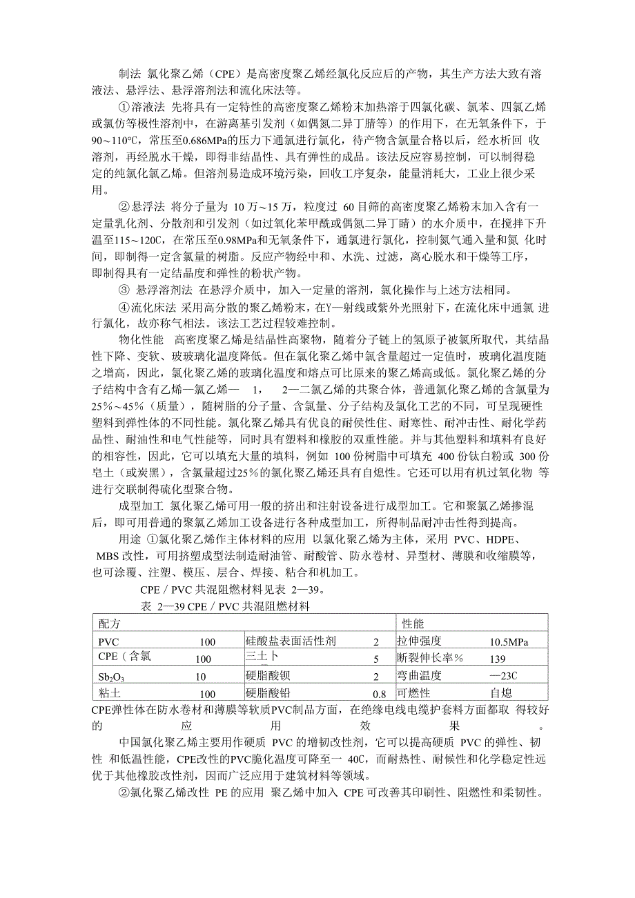 聚乙烯的改性分析_第3页
