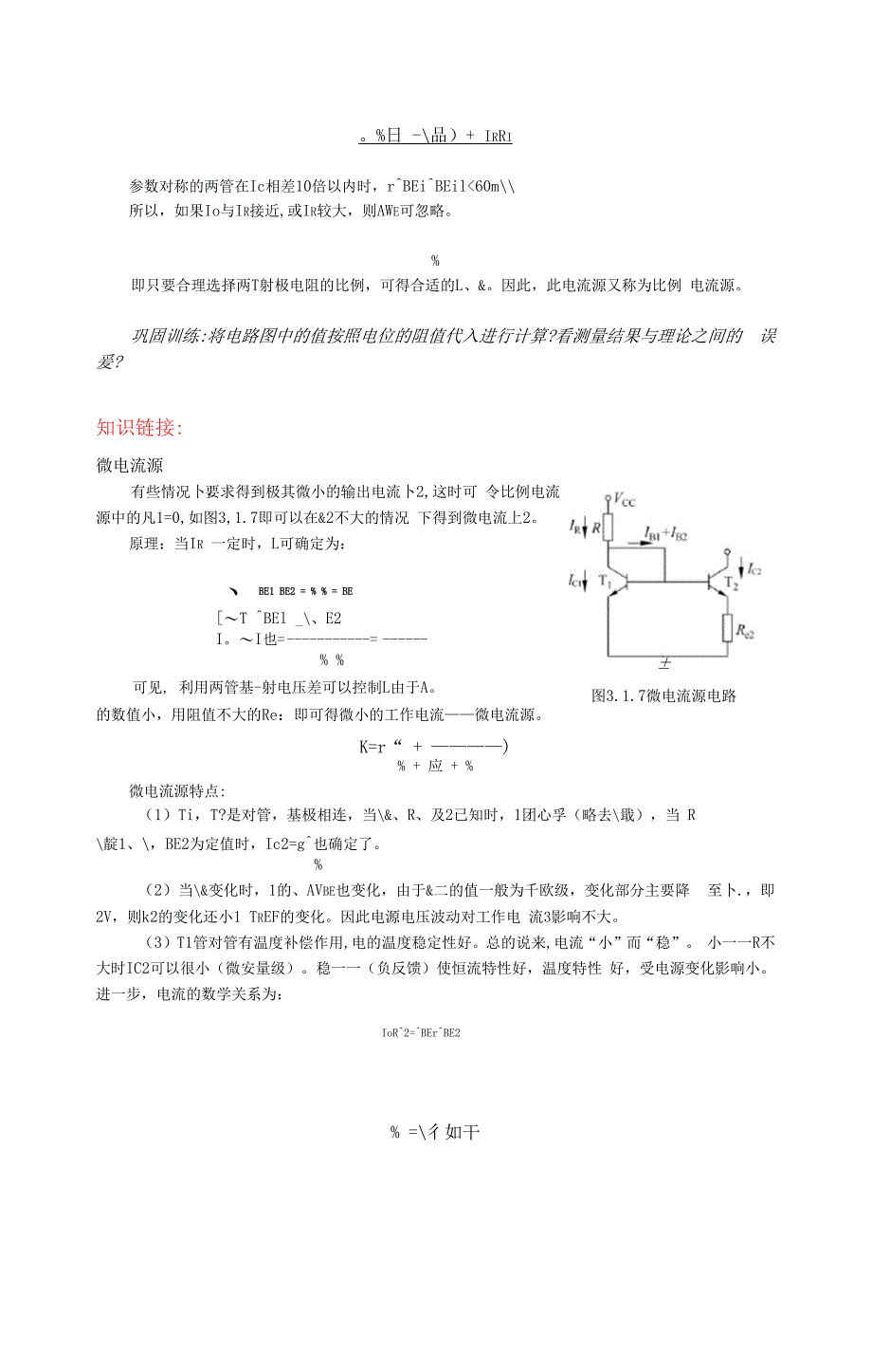 差分放大电路要点_第4页