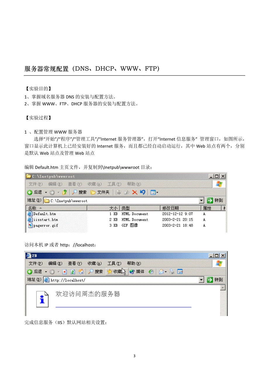 《网络工程实习报告》word版.doc_第3页