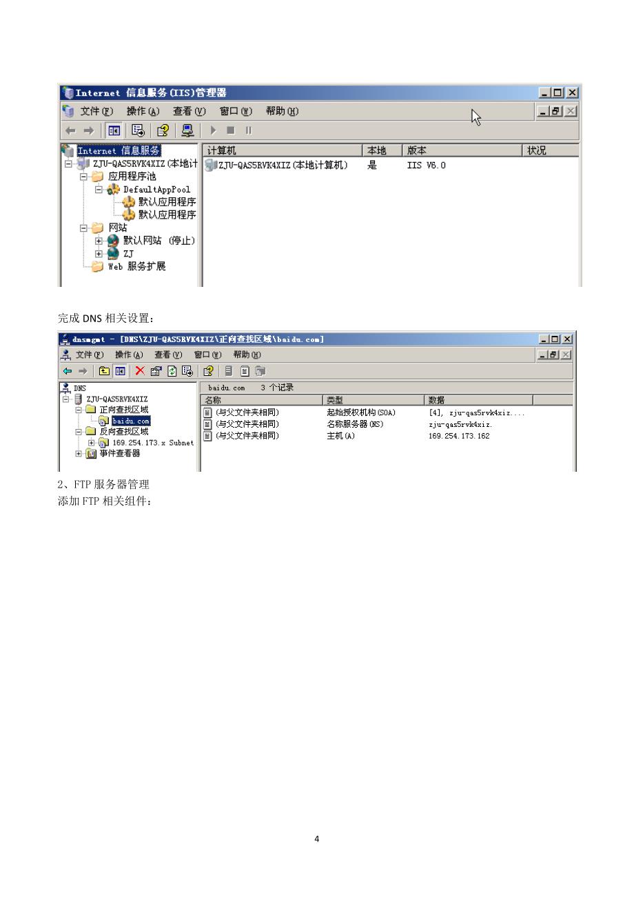 《网络工程实习报告》word版.doc_第4页