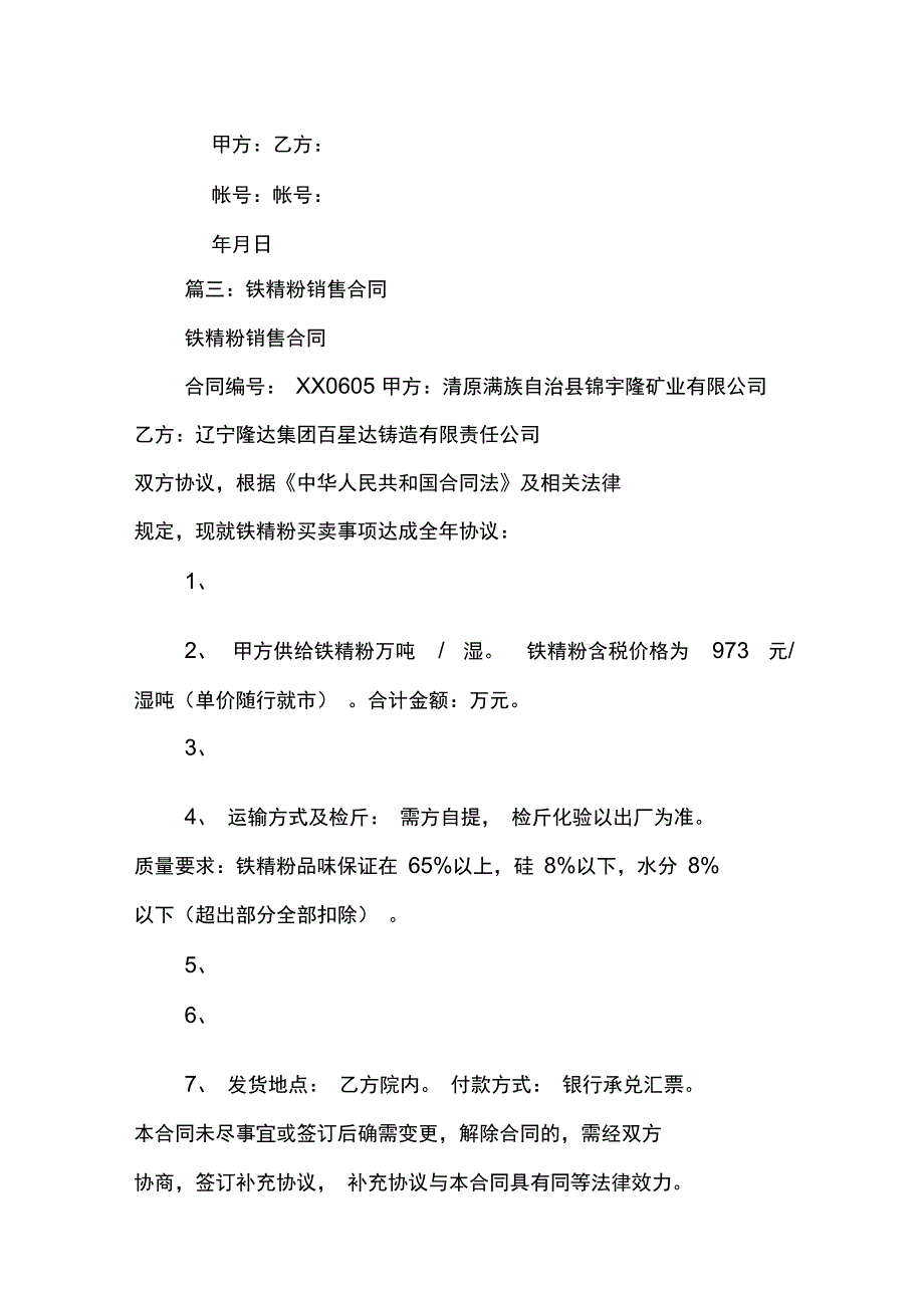 铁精粉销售合同_第4页