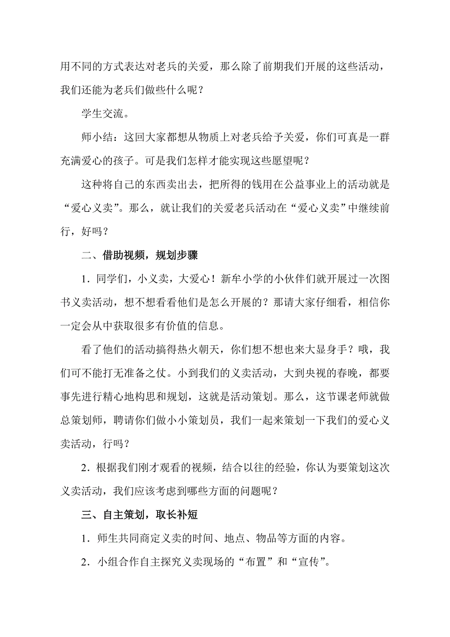 4.红领巾爱心义卖行动4.doc_第2页