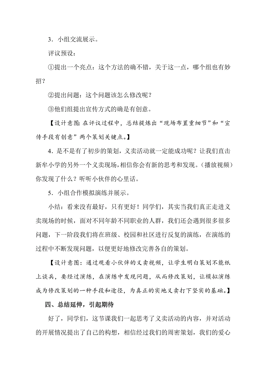 4.红领巾爱心义卖行动4.doc_第3页