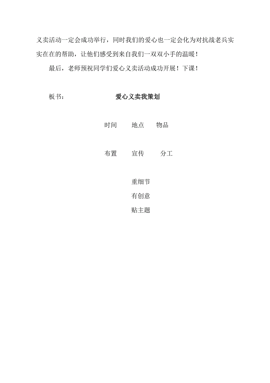 4.红领巾爱心义卖行动4.doc_第4页