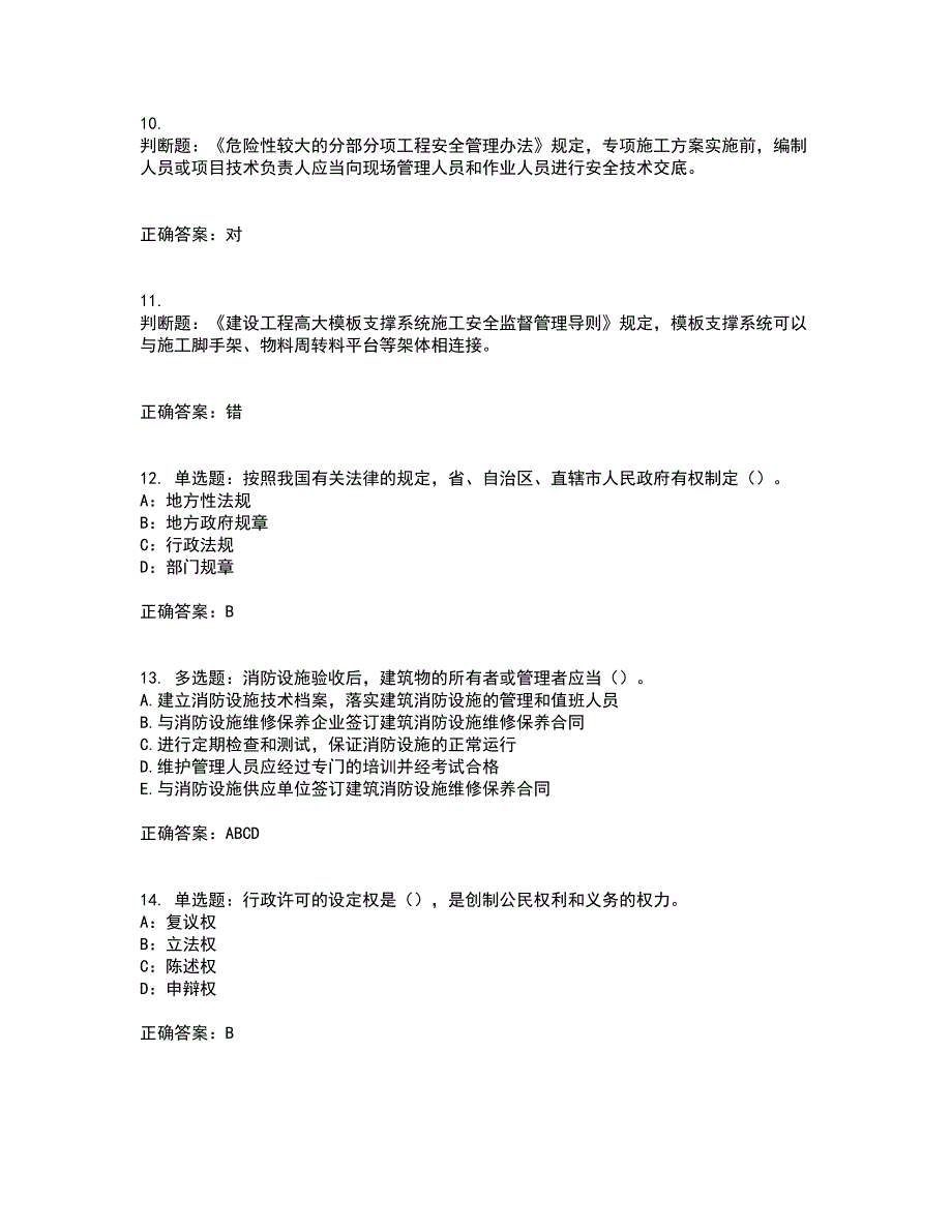 2022年新版河南省安全员B证考试试题题库附答案参考49_第3页