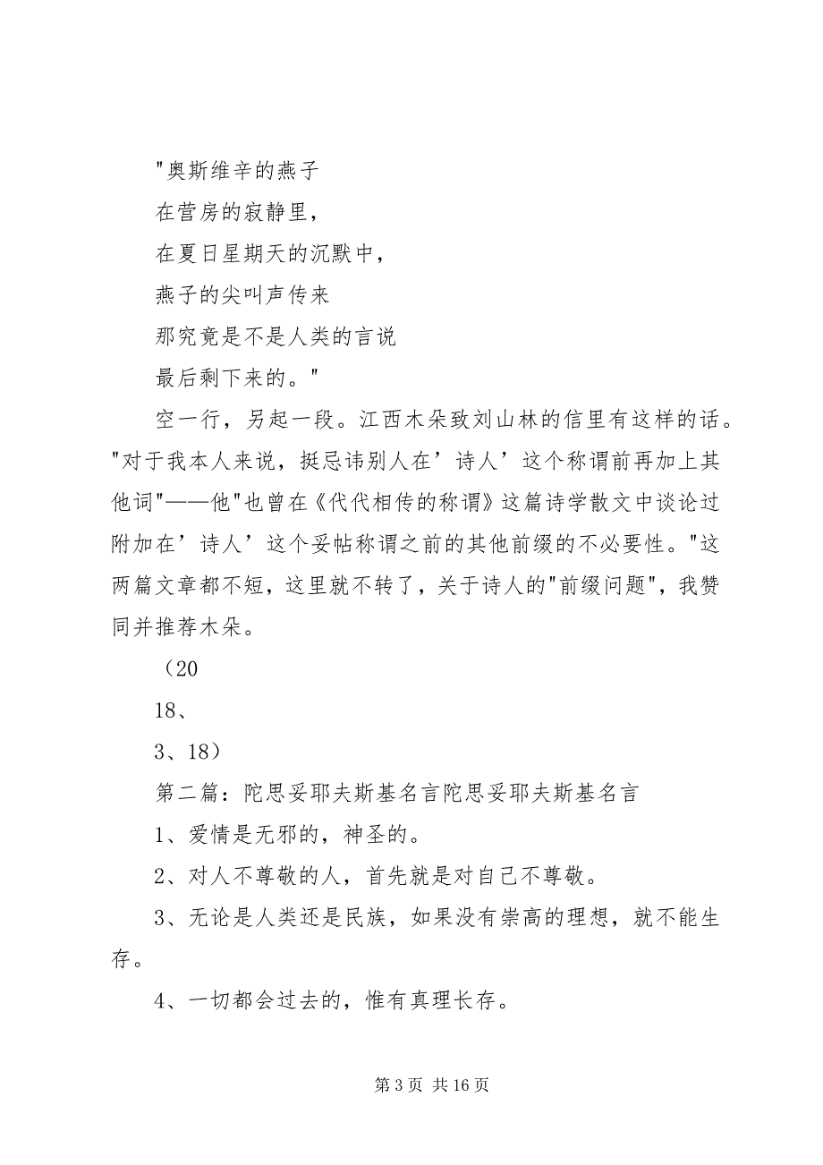 2023年读扎加耶夫斯基《飞蛾》有感.docx_第3页