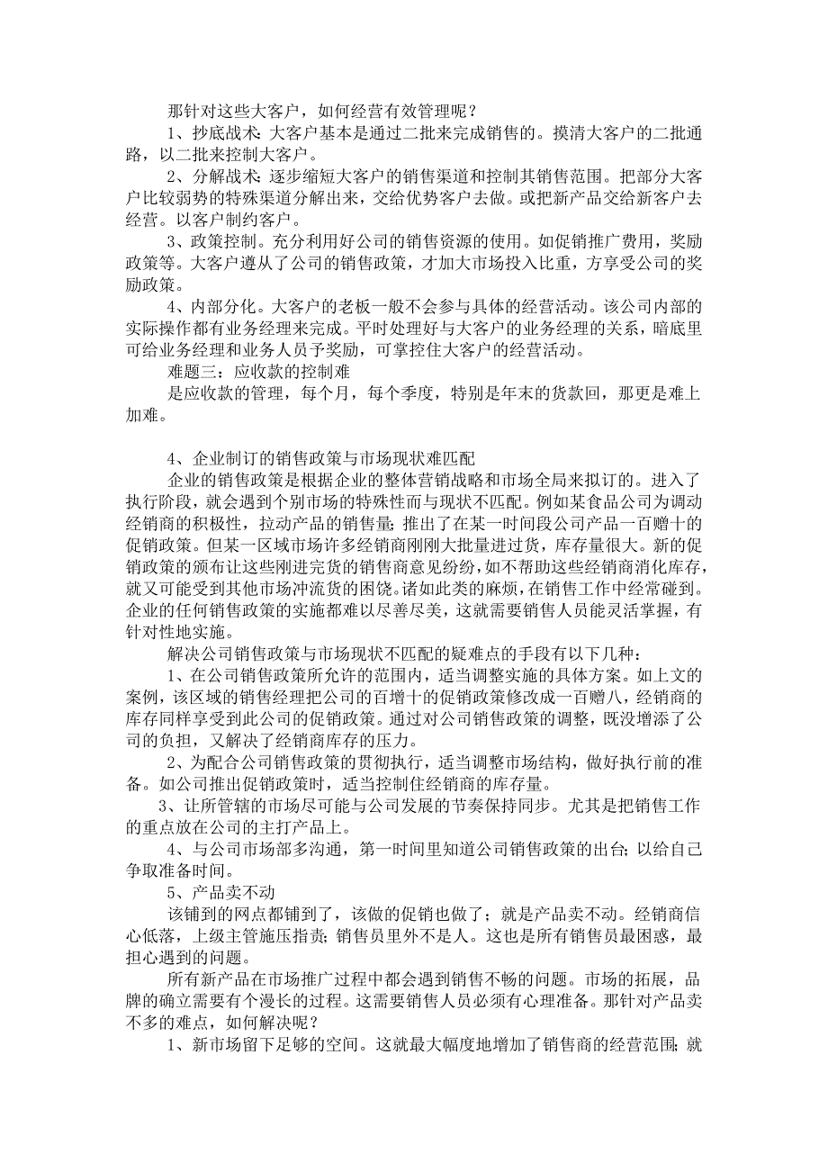 销售业务人员工作常遇到的八大难题_第2页