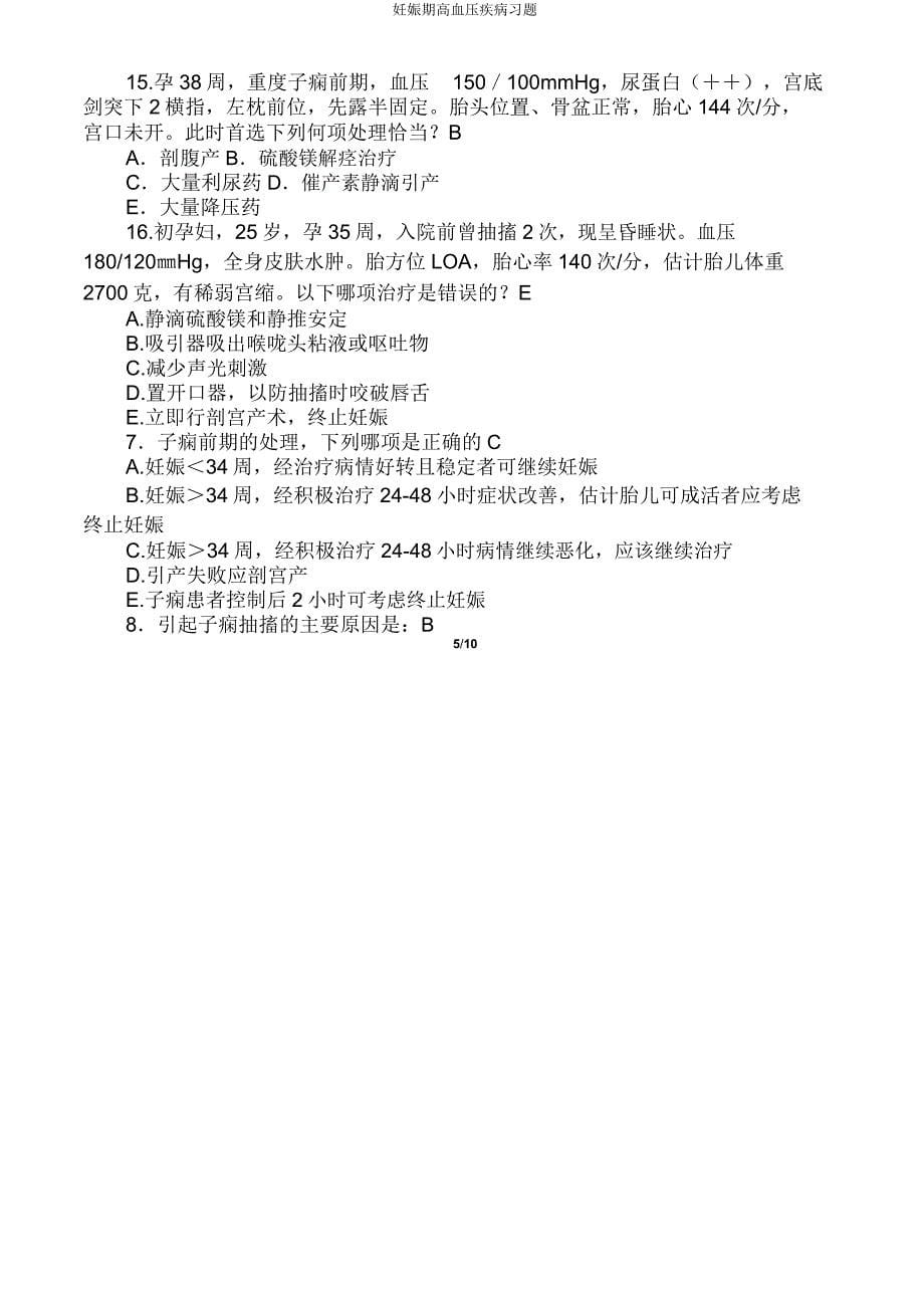 妊娠期高血压疾病习题.doc_第5页