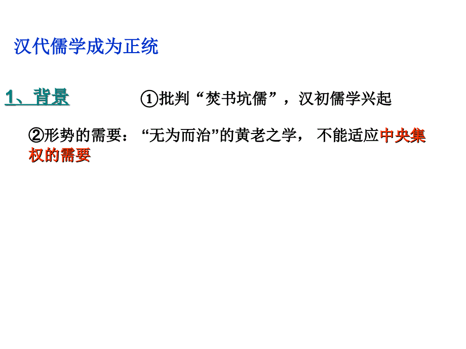 [高三政史地]儒学课件_第3页