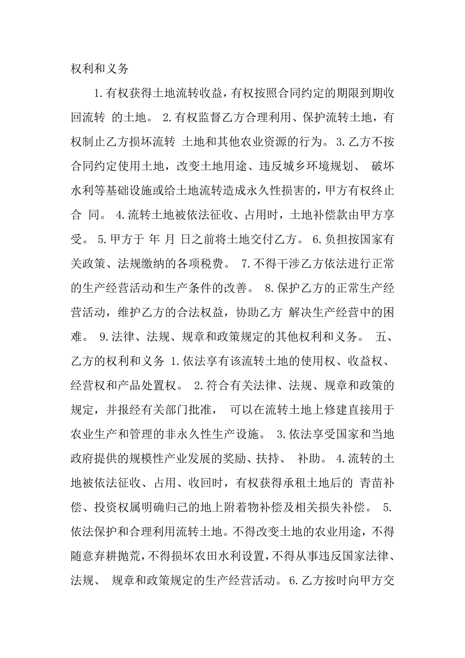 农村土地出租合同.docx_第2页