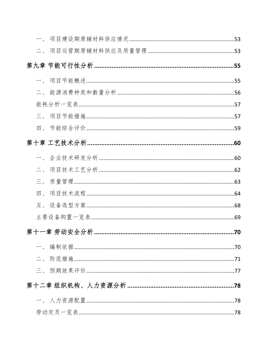 长春鞋业智能设备项目可行性研究报告_第3页