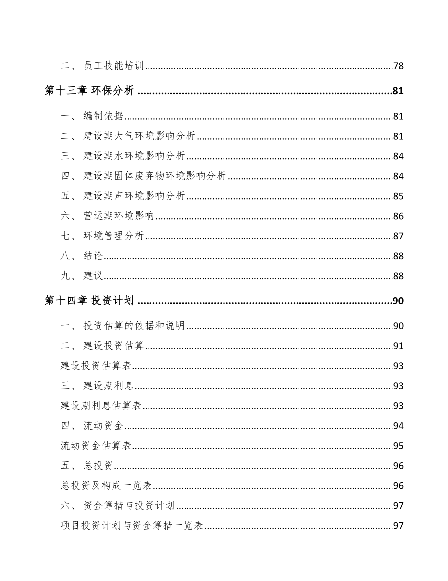 长春鞋业智能设备项目可行性研究报告_第4页