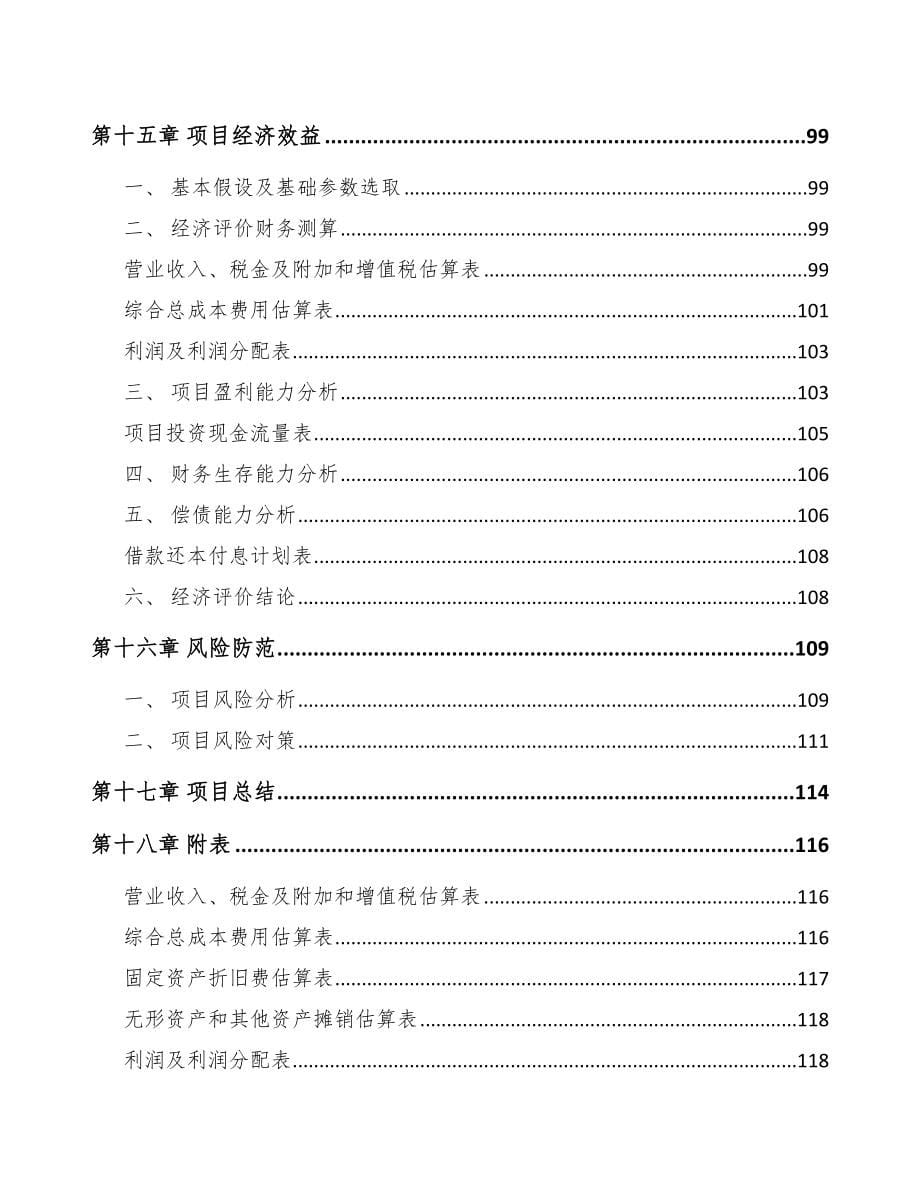 长春鞋业智能设备项目可行性研究报告_第5页