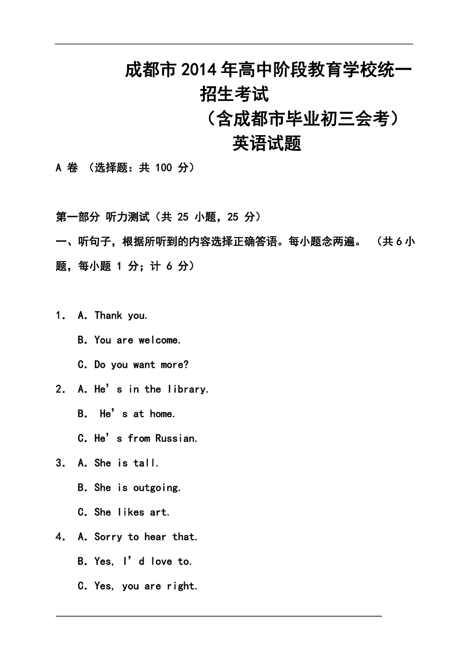 四川省成都市中考英语真题及答案_第1页