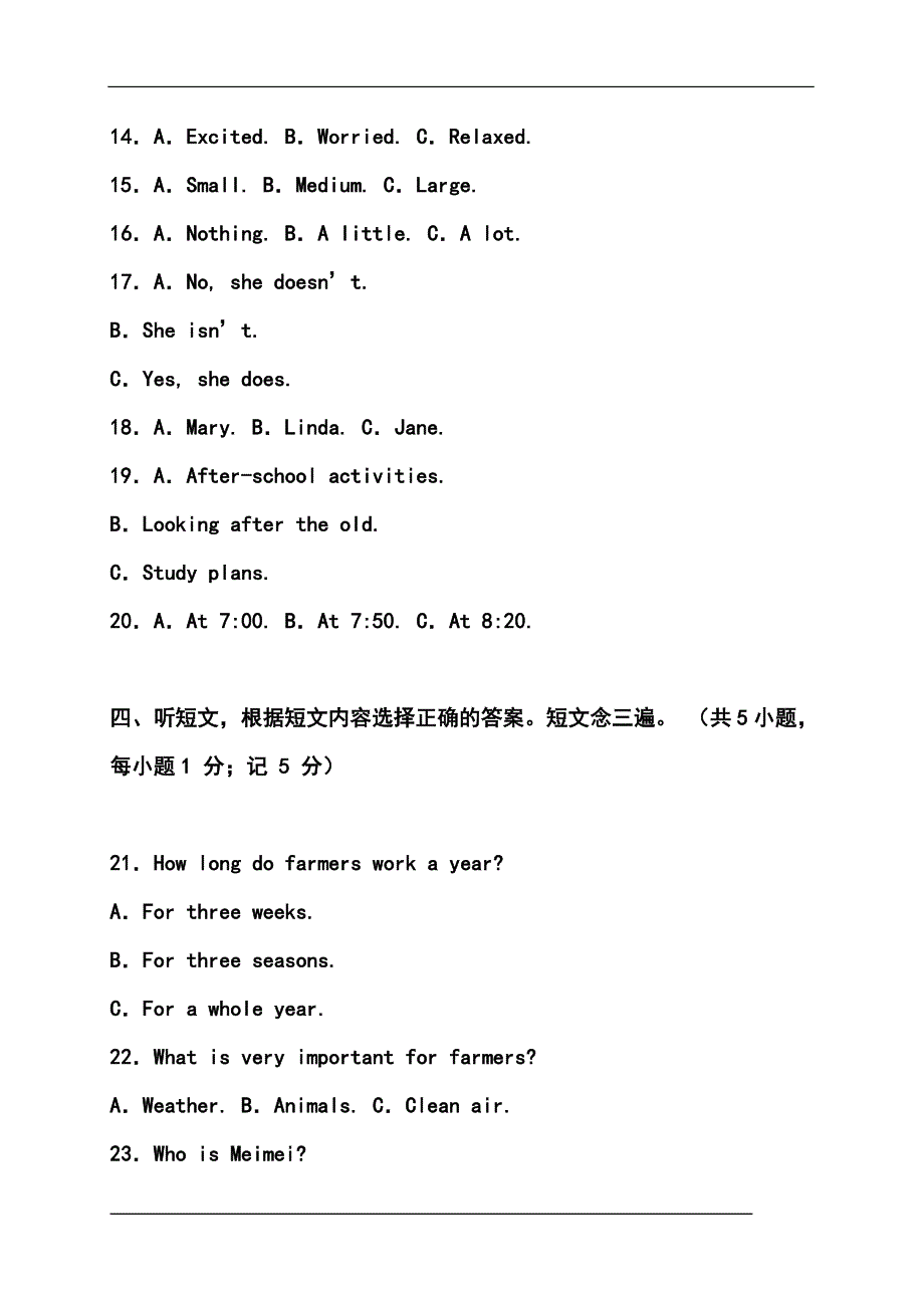 四川省成都市中考英语真题及答案_第3页