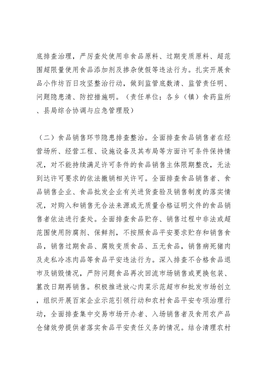 2023年食品药品安全隐患大排查大整治活动实施方案.doc_第3页