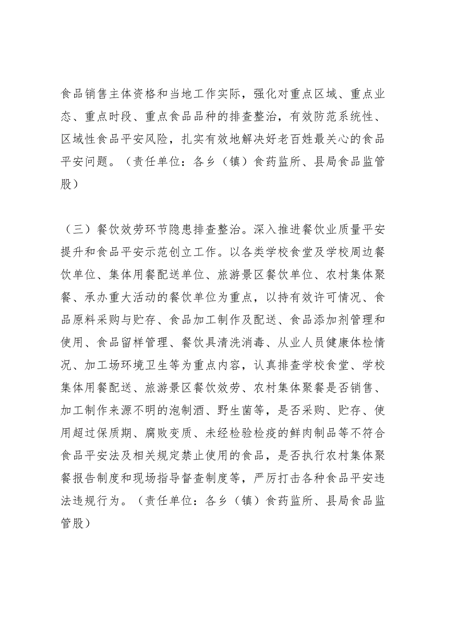 2023年食品药品安全隐患大排查大整治活动实施方案.doc_第4页