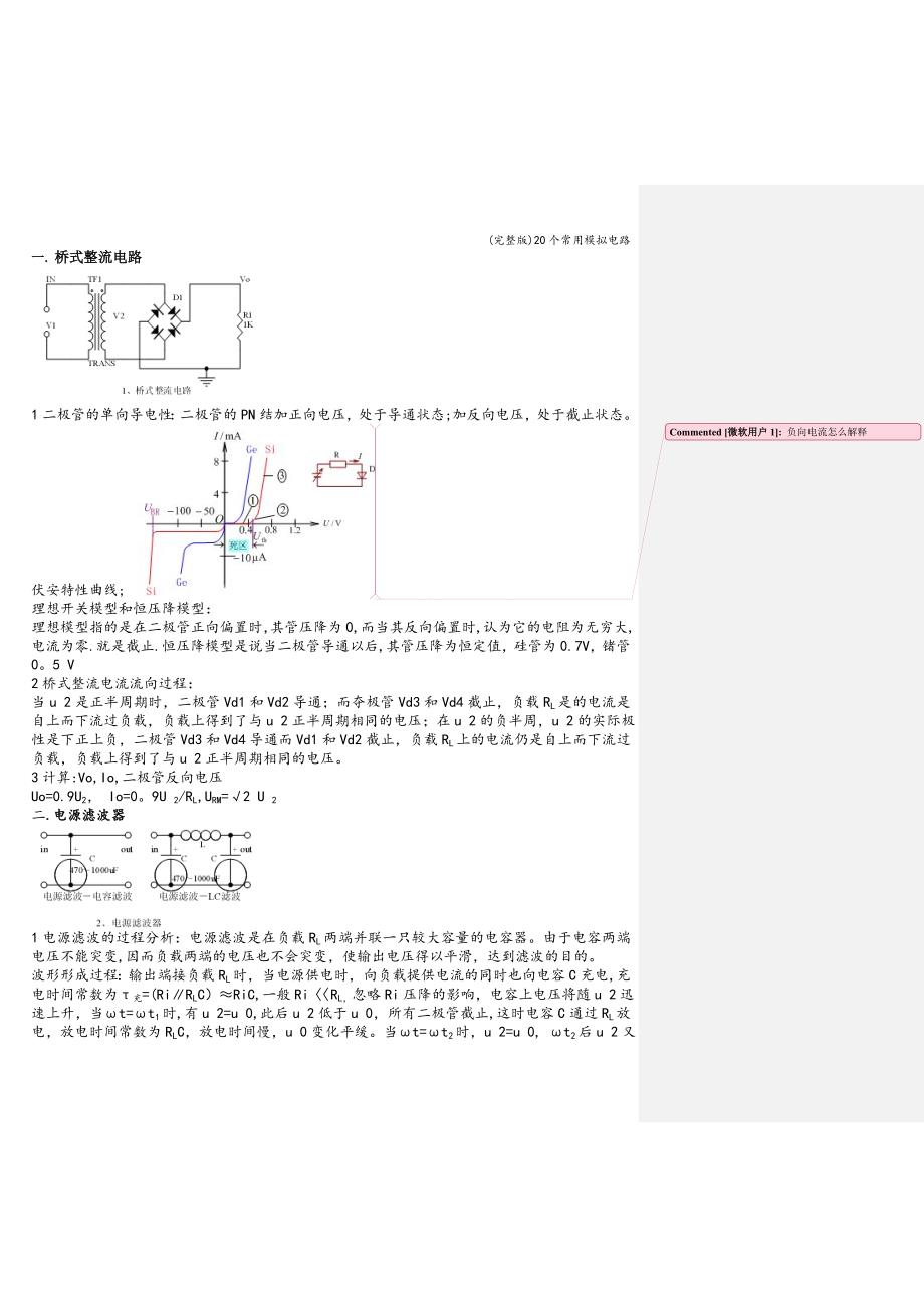 (完整版)20个常用模拟电路.doc_第1页