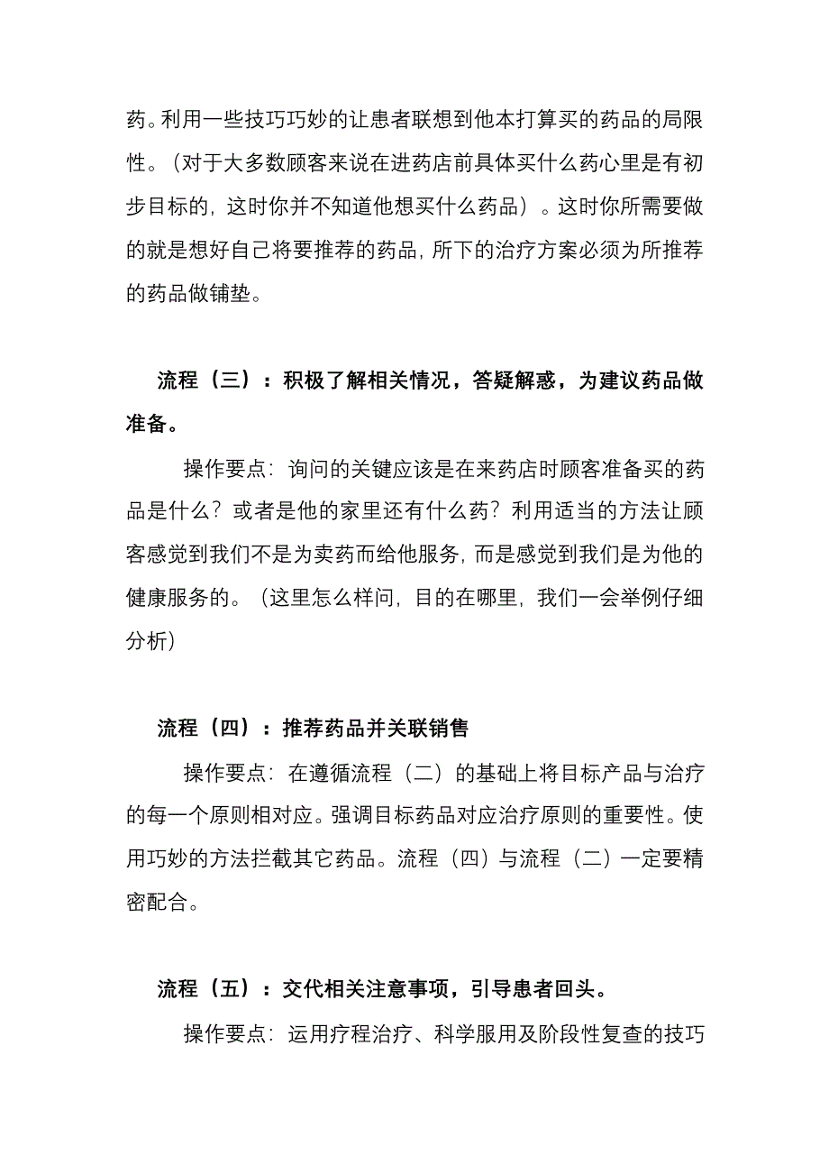 药店销售流程(促销五步曲)_第2页