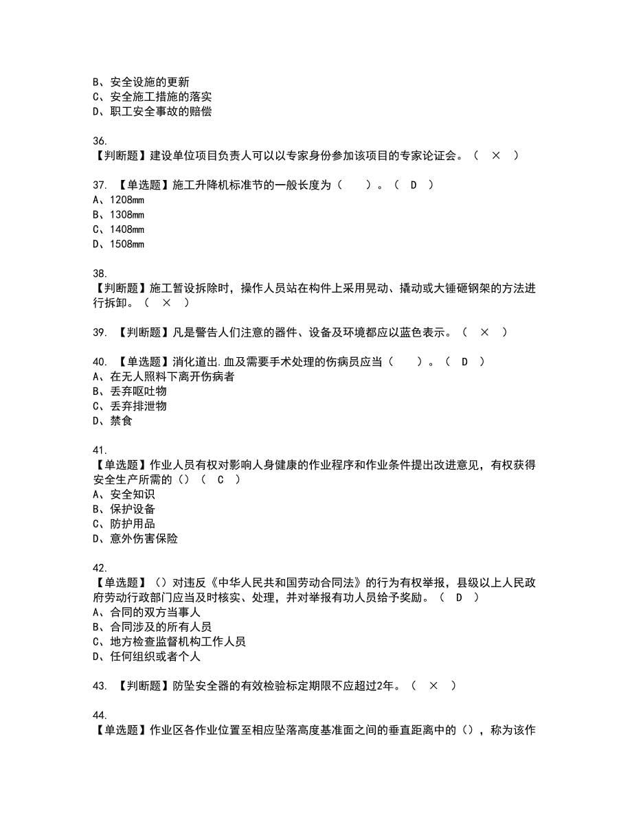 2022年施工升降机司机(建筑特殊工种)资格证书考试内容及模拟题带答案点睛卷42_第5页