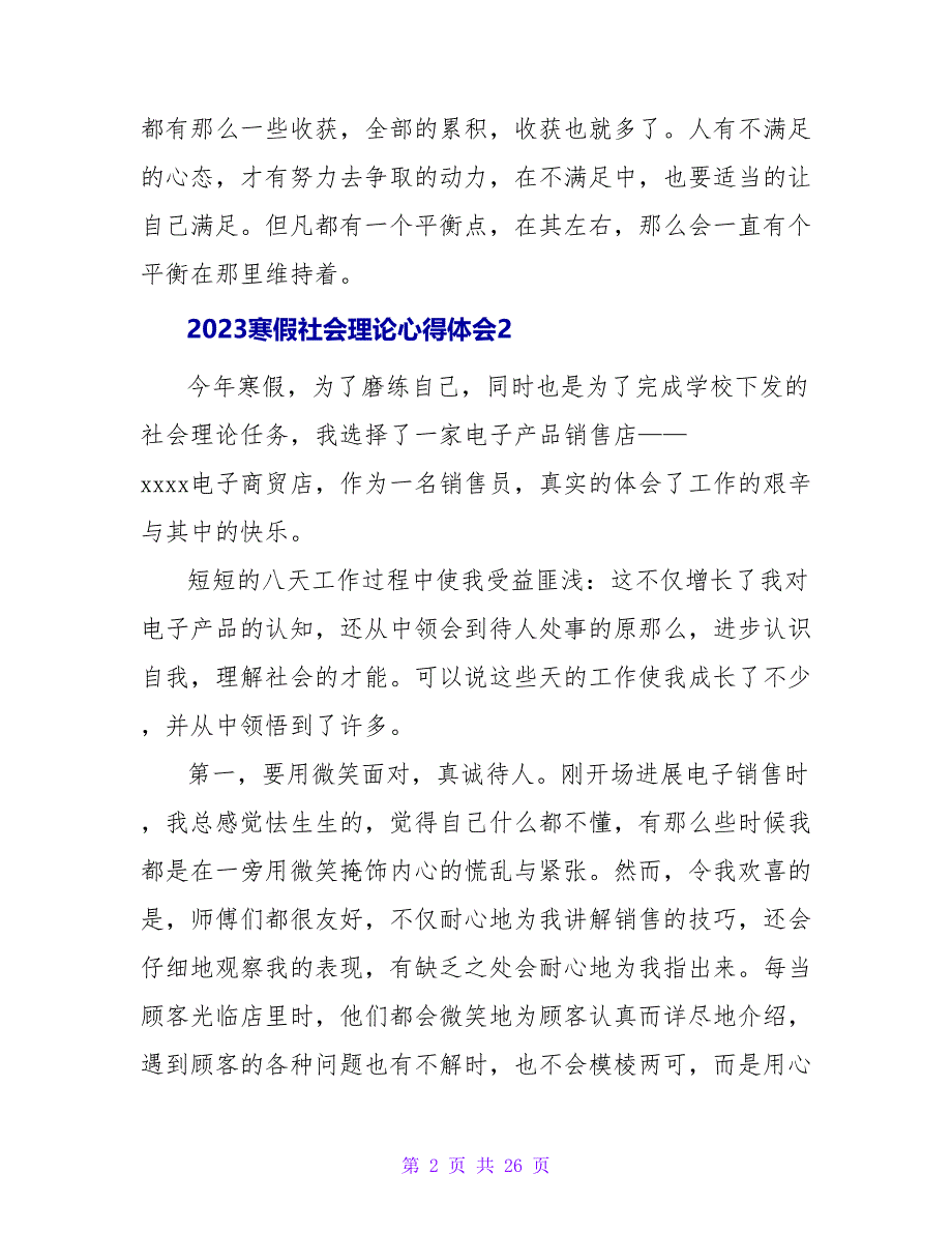 2023寒假社会实践心得体会.doc_第2页