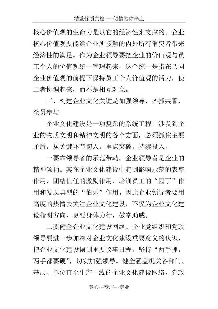 加强企业文化建设促进企业和谐健康发展_第4页