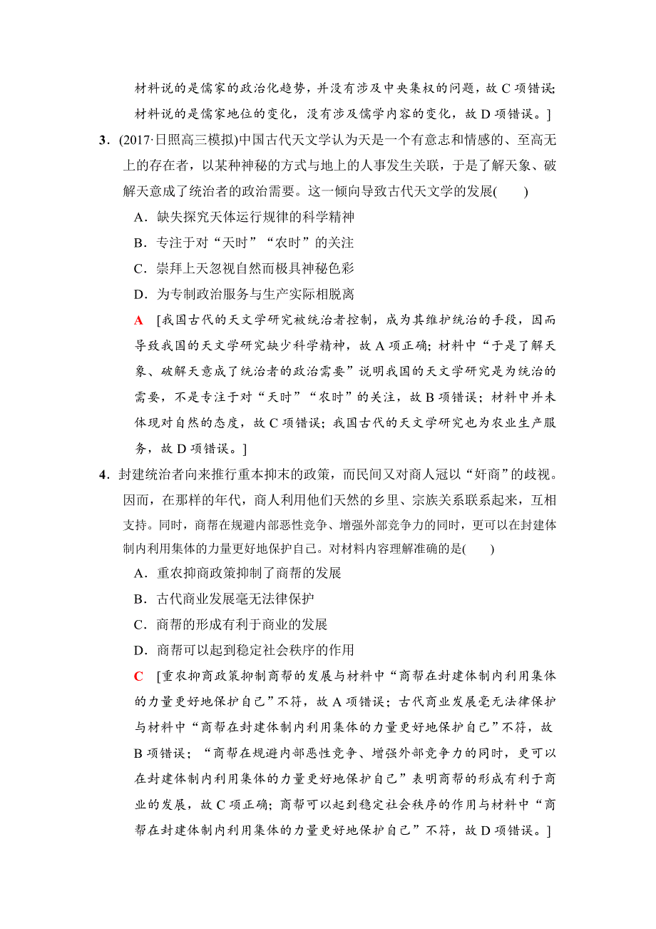 【最新】高考历史二轮专题版小题提速练：7 含解析_第2页