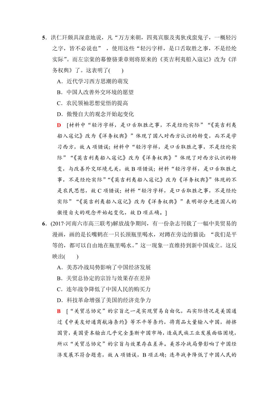 【最新】高考历史二轮专题版小题提速练：7 含解析_第3页