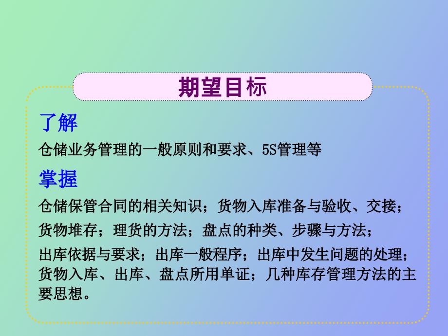 模块四仓储业务管理_第3页