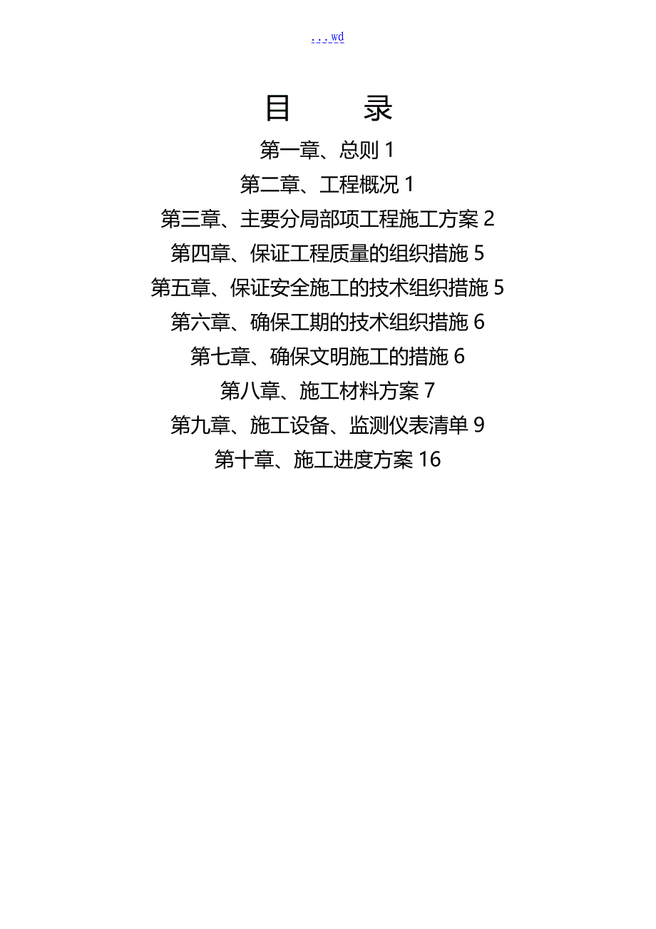 安装施工组织设计方案_第3页