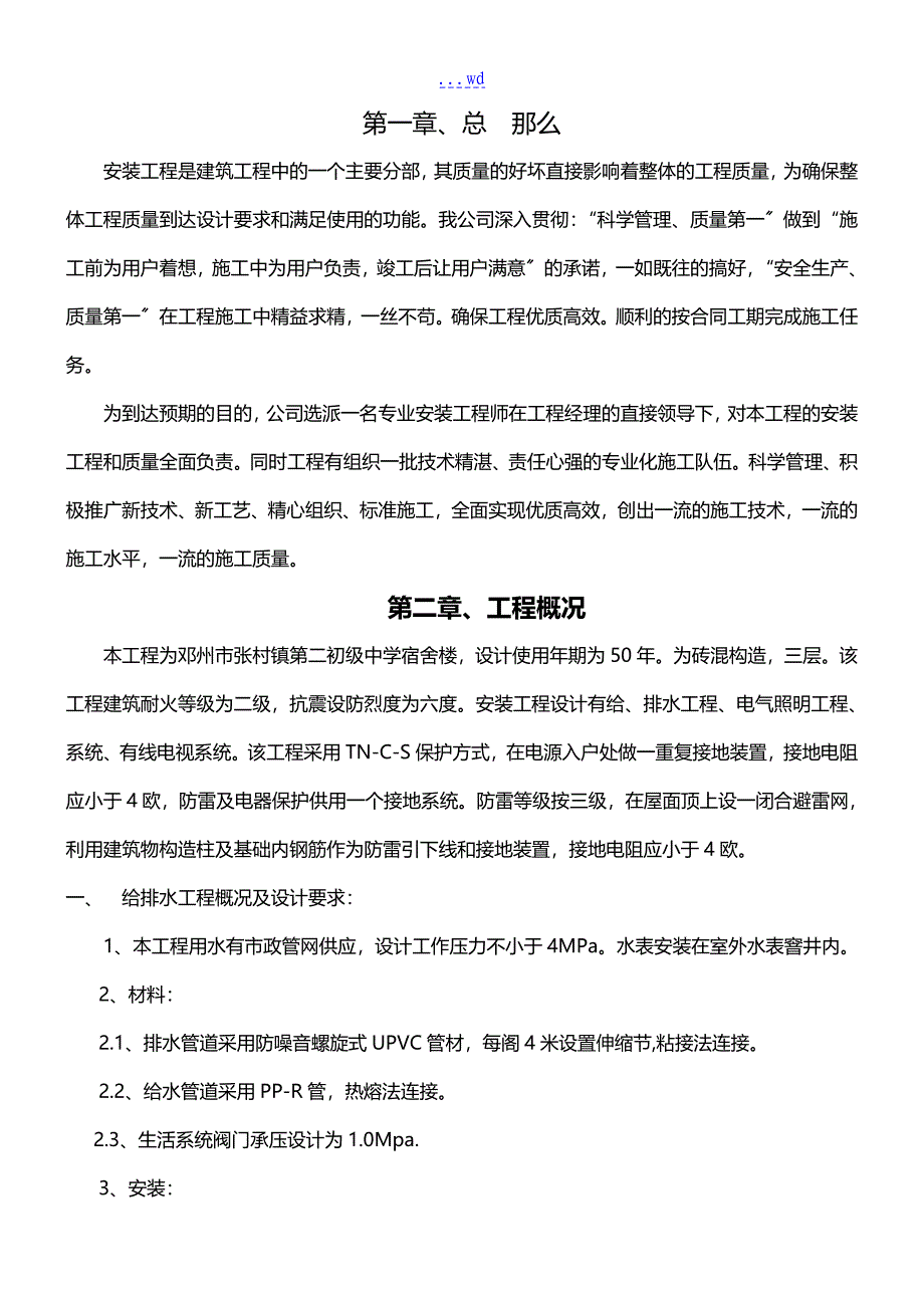 安装施工组织设计方案_第4页