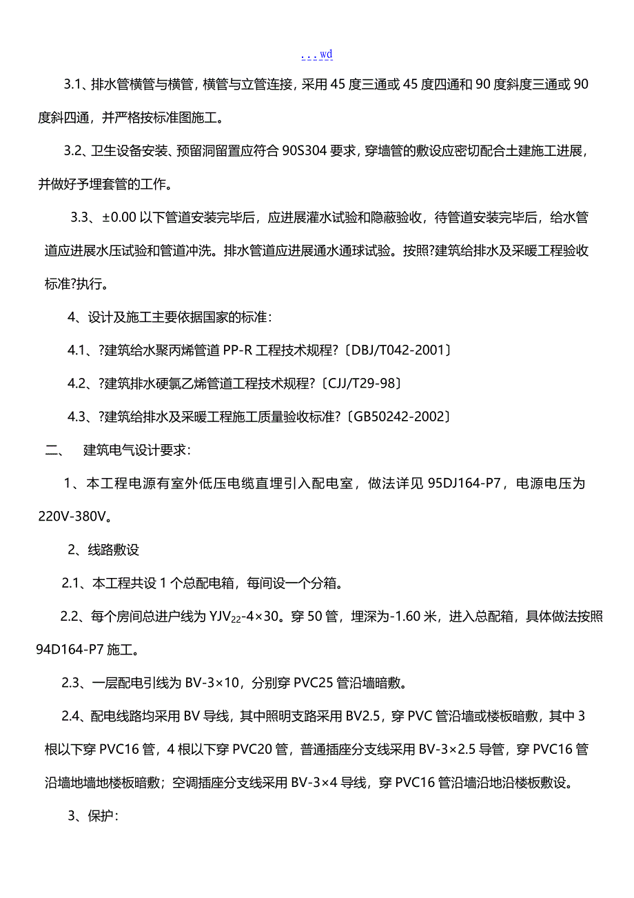 安装施工组织设计方案_第5页