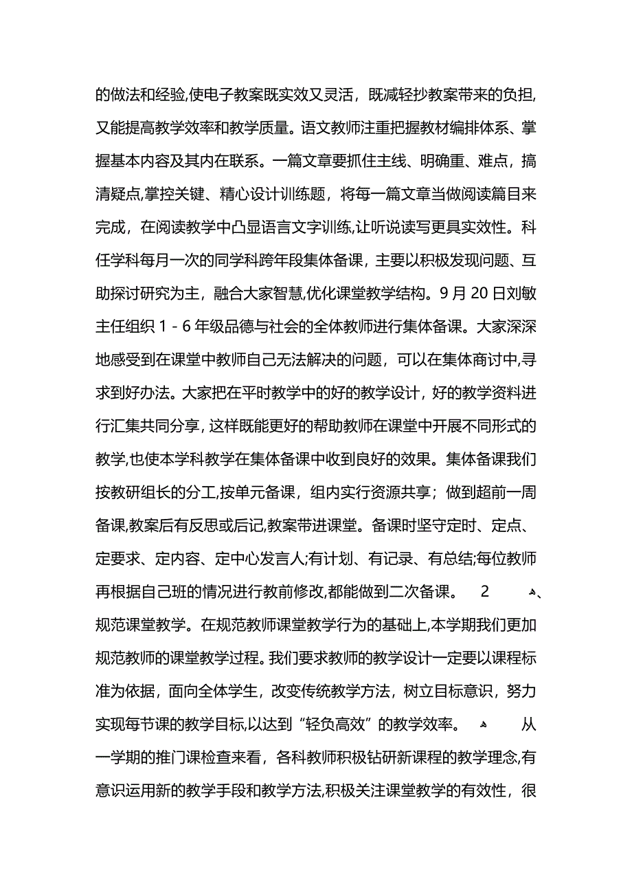 学校期末工作总结最新通用版范文 (2)_第2页