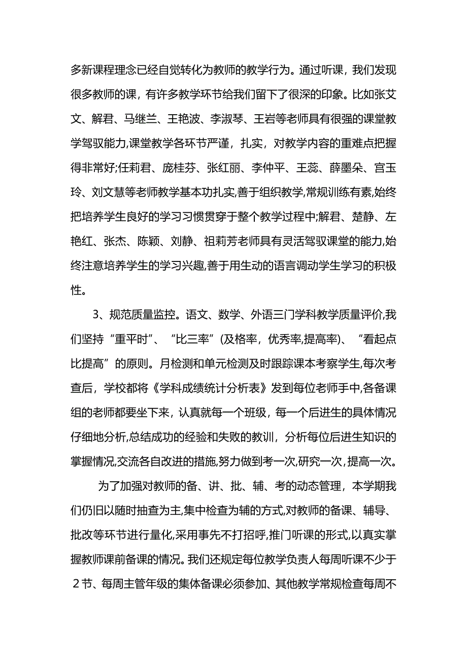 学校期末工作总结最新通用版范文 (2)_第3页