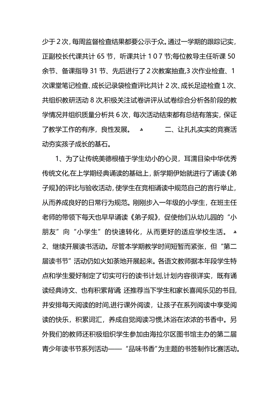 学校期末工作总结最新通用版范文 (2)_第4页