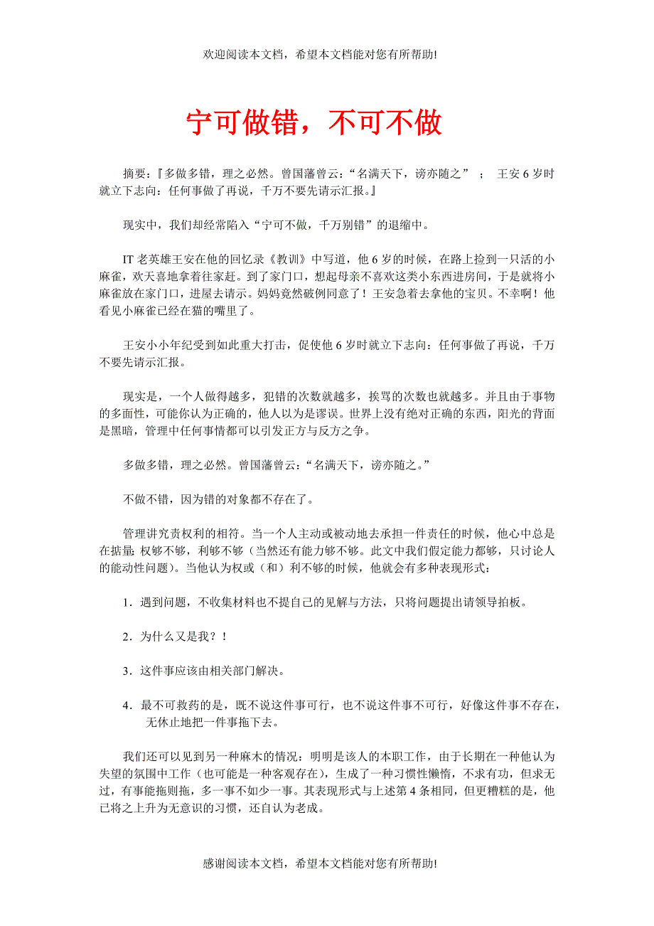 领导的本质是要有追随者_第3页