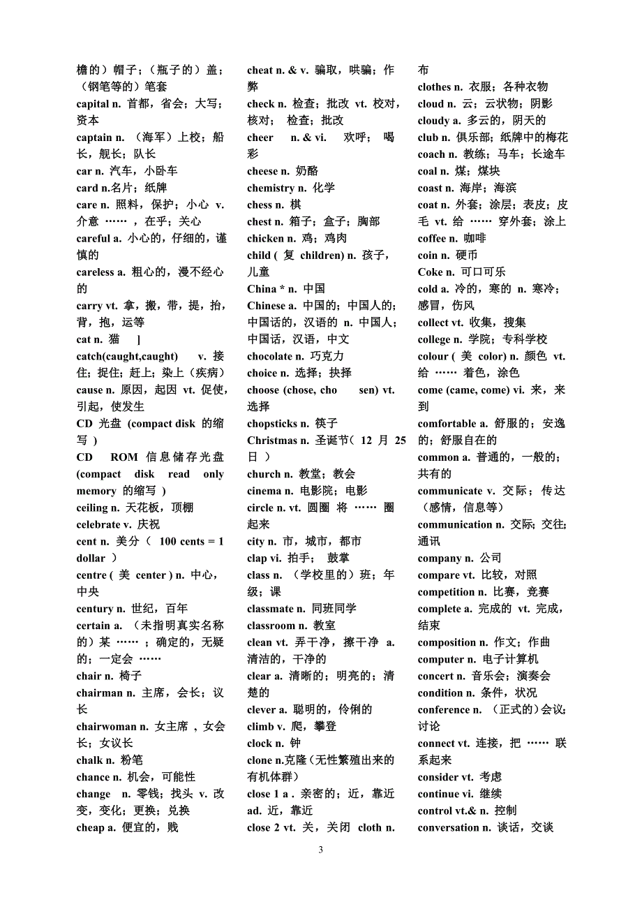 初中英语1600个词组、单词(带中文).doc_第3页