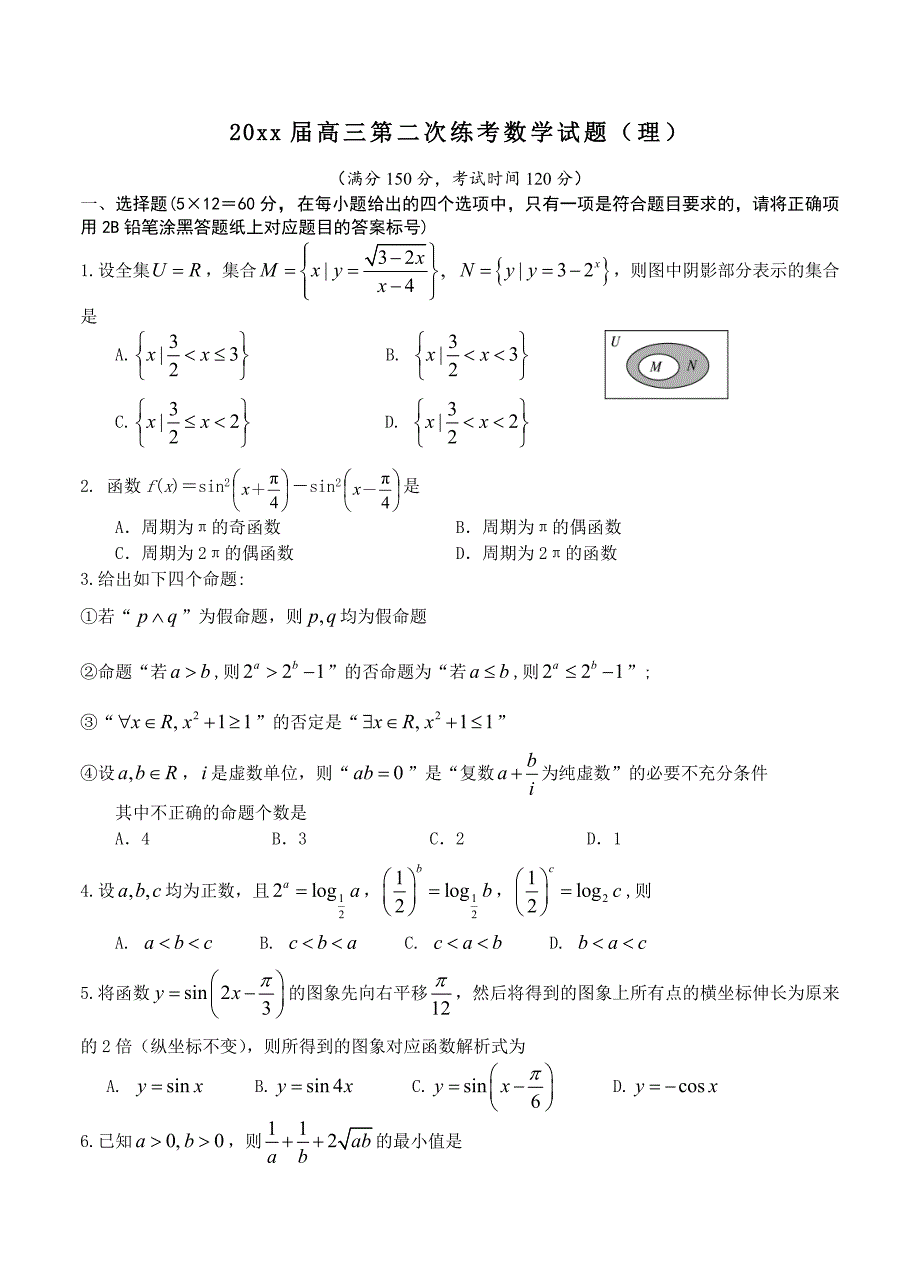 山西省忻州一中等四校高三第二次联考数学理试题及答案_第1页