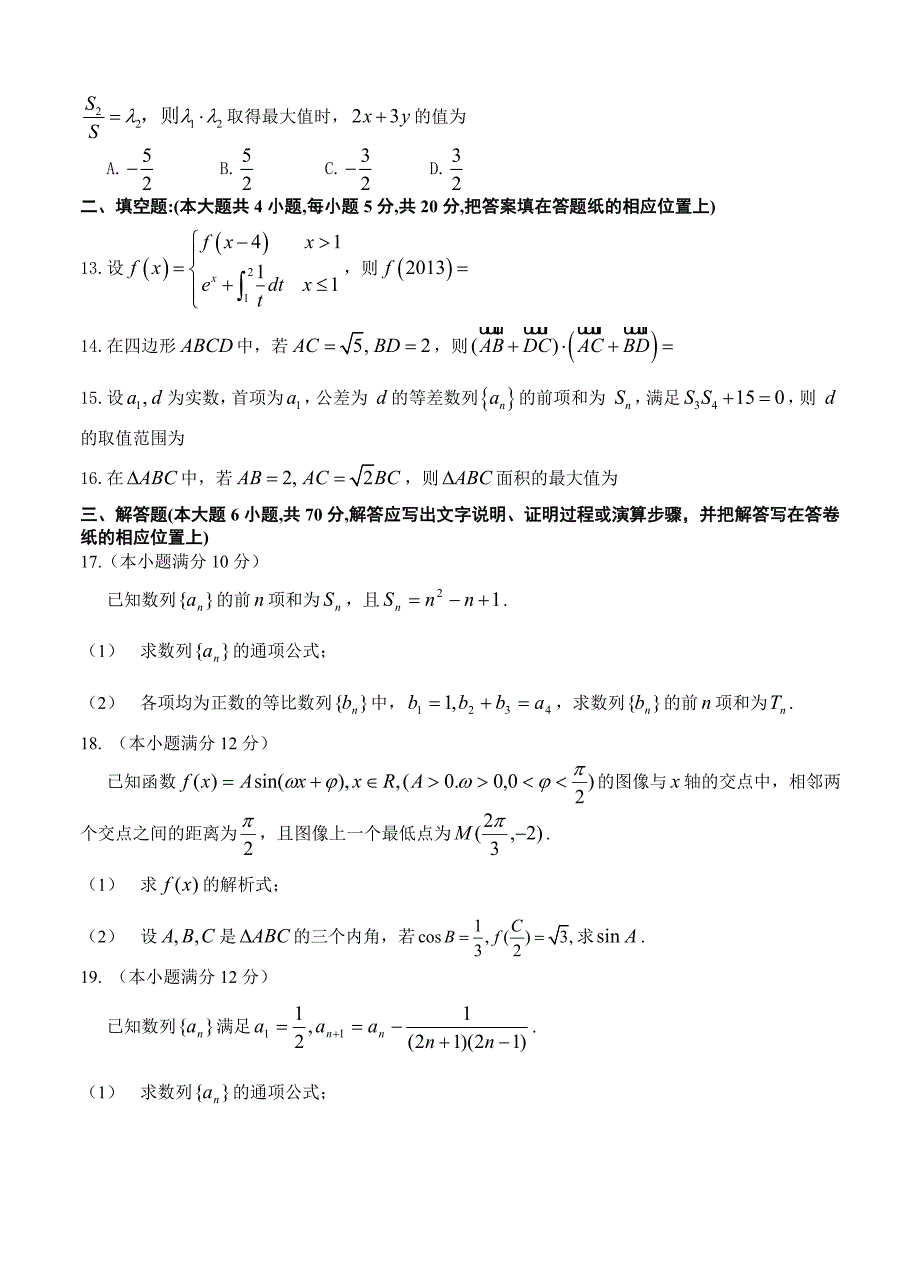 山西省忻州一中等四校高三第二次联考数学理试题及答案_第3页