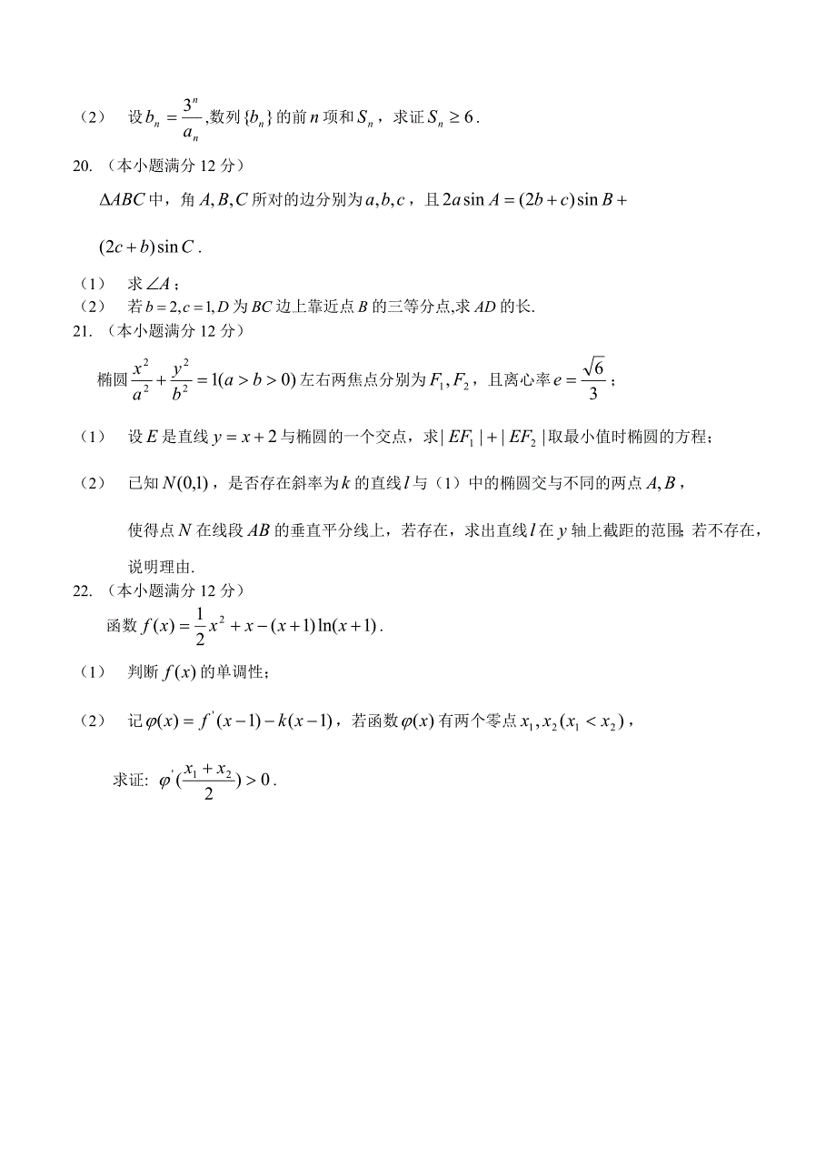 山西省忻州一中等四校高三第二次联考数学理试题及答案_第4页