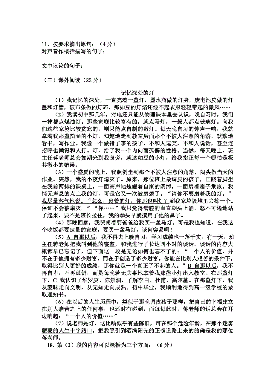 初一下学期语文第四单元检测_第4页