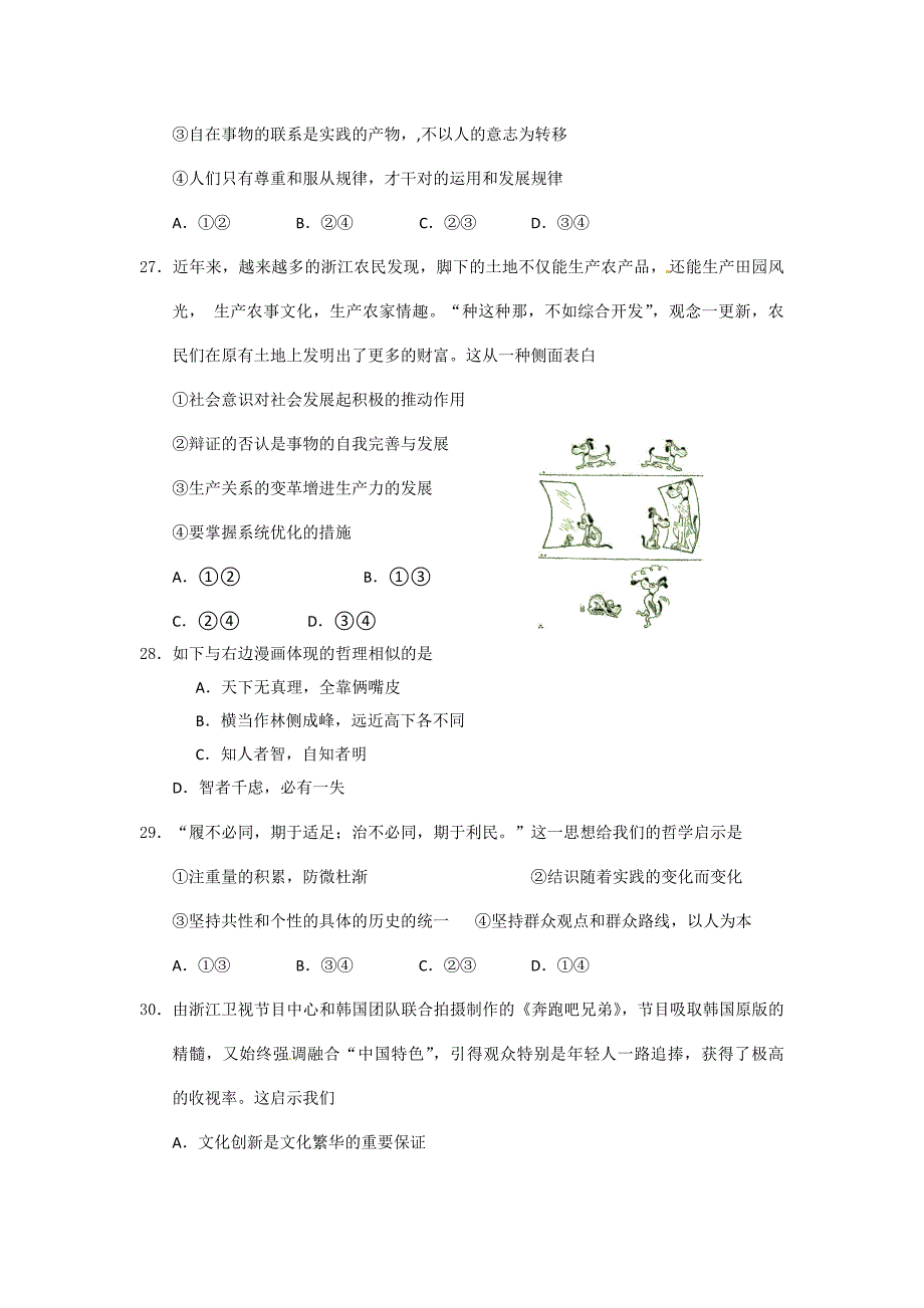 浙江省东阳市高三5月模拟考试文综政治试题答案.5_第2页