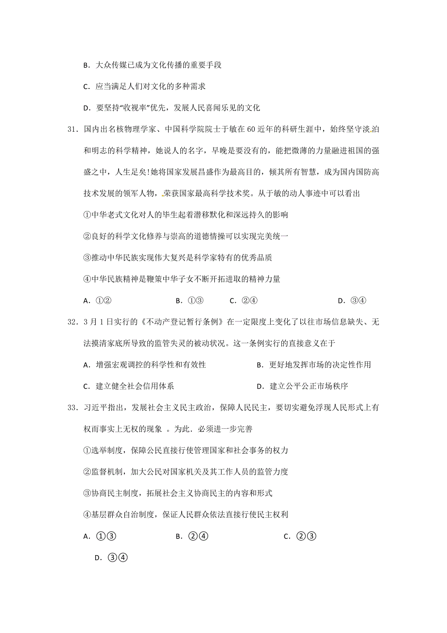 浙江省东阳市高三5月模拟考试文综政治试题答案.5_第3页