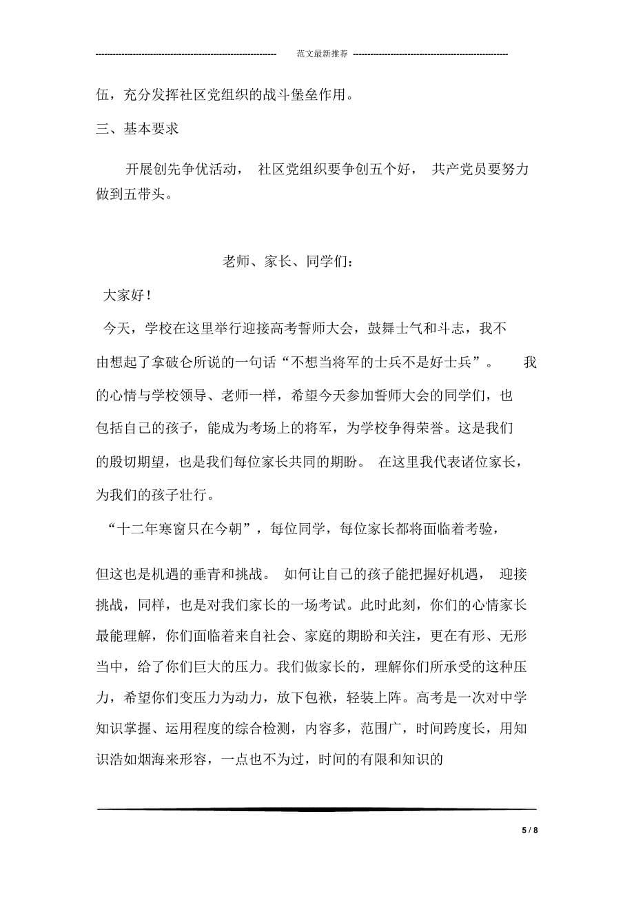 企业年终总结会发言稿_第5页