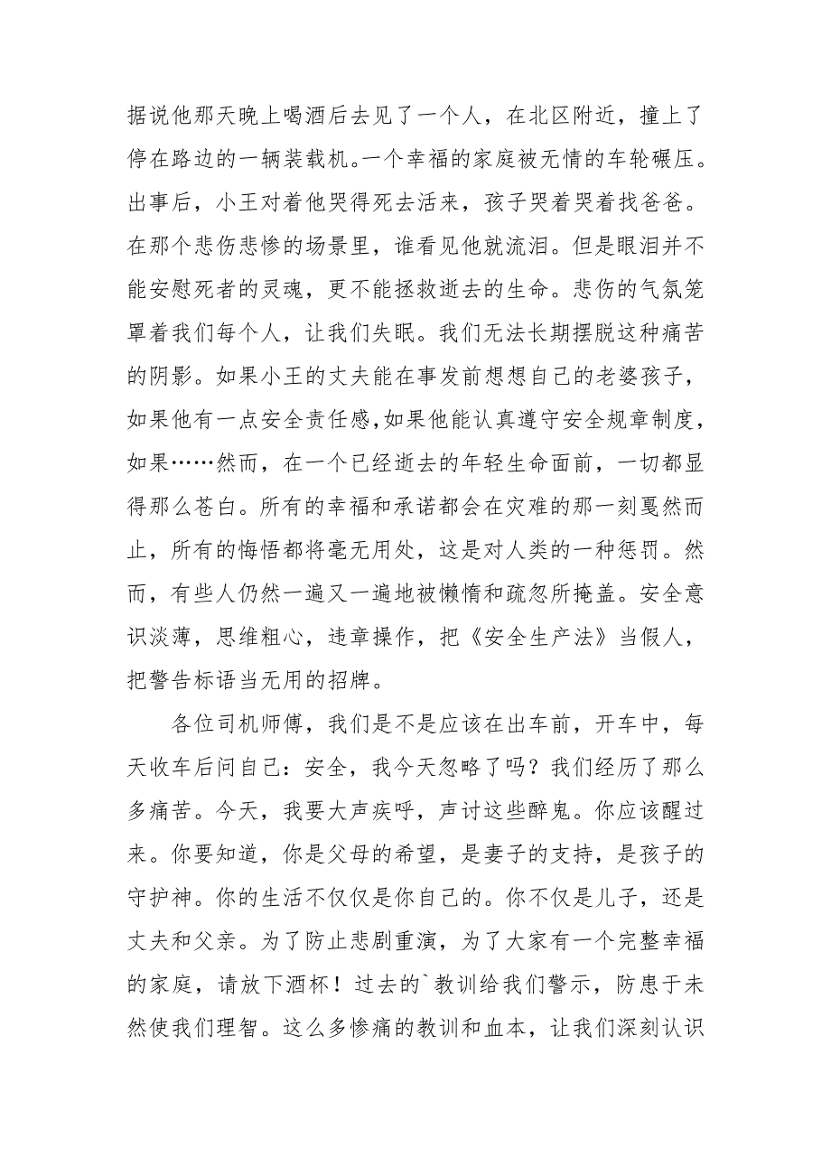 交通安全的演讲稿合集5篇_第3页