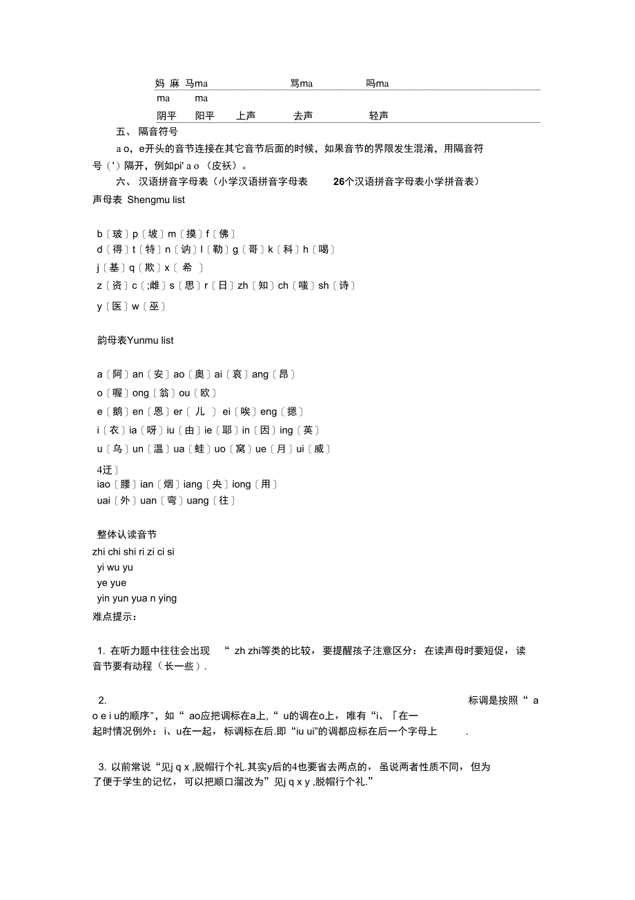 拼音知识文档_第3页