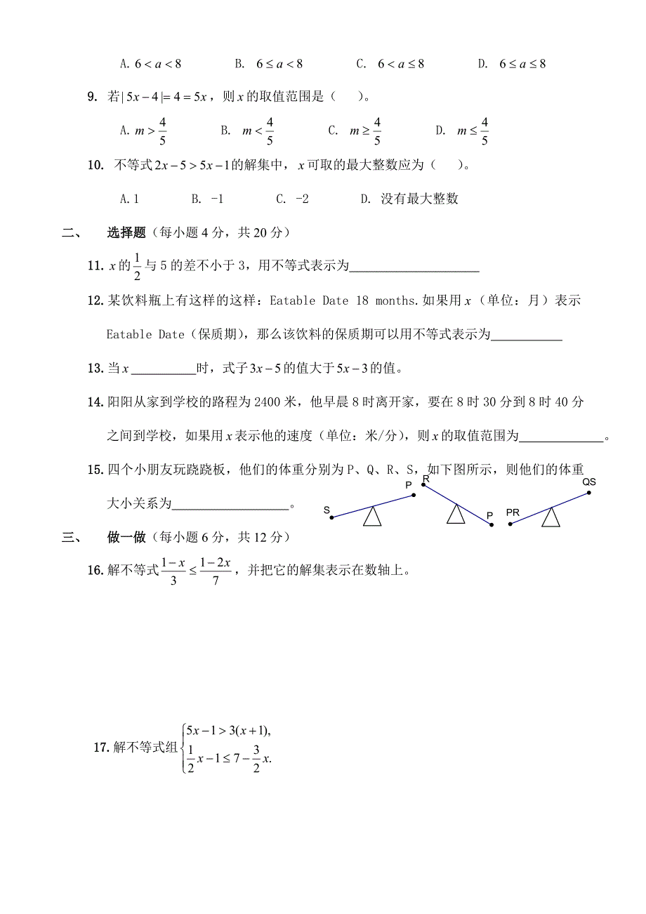 2009—2010学年度第二学期七年级单元测验试题.doc_第2页