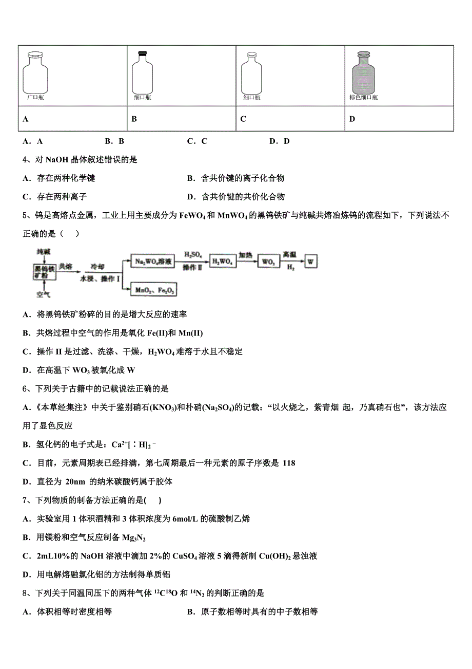 甘肃省兰州市七里河区兰州五十五中2022年高三第二次联考化学试卷(含解析).doc_第2页